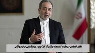 نشست مشترک ترامپ، پزشکیان و اردوغان صحت دارد ؟+ عراقچی پاسخ داد