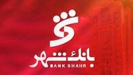 جریمه دیرکرد وام های مشتریان این بانک بخشیده شد !