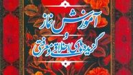 آموزش نادرست وضو به اسم کار خیر!