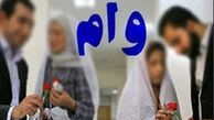 متقاضیان وام ازدواج در این بازه زمانی به بانک مراجعه کنند