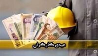 مبلغ دقیق عیدی کارگران در سال ۱۴۰۴ + روش محاسبه
