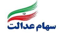 ارزش سهام عدالت و دارا یکم امروز ۱۸ خرداد ۱۴۰۰
