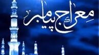 ماجرای معراج پیامبر چه بود؟
