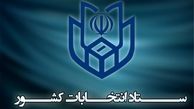 نتایج انتخابات مجلس خبرگان در تهران نهایی نیست 