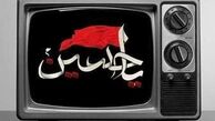 ویژه‌برنامه‌های تلویزیون برای روزهای پایانی ماه صفر