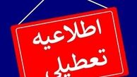 چهارشنبه ۲۸ آذر تعطیل است ؟ 