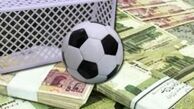 کلاهبرداری با شرط بندی فوتبال
