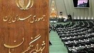  اختیارات شورای نگهبان در مجلس دهم محدود می‌شود؟