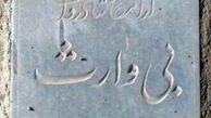   سنگ قبری غم انگیز در بهشت زهرا + عکس