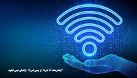 اینترنت تا فردا و پس‌ فردا  وصل می شود
