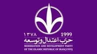 جلسه شورای مرکزی حزب اعتدال و توسعه برگزار شد