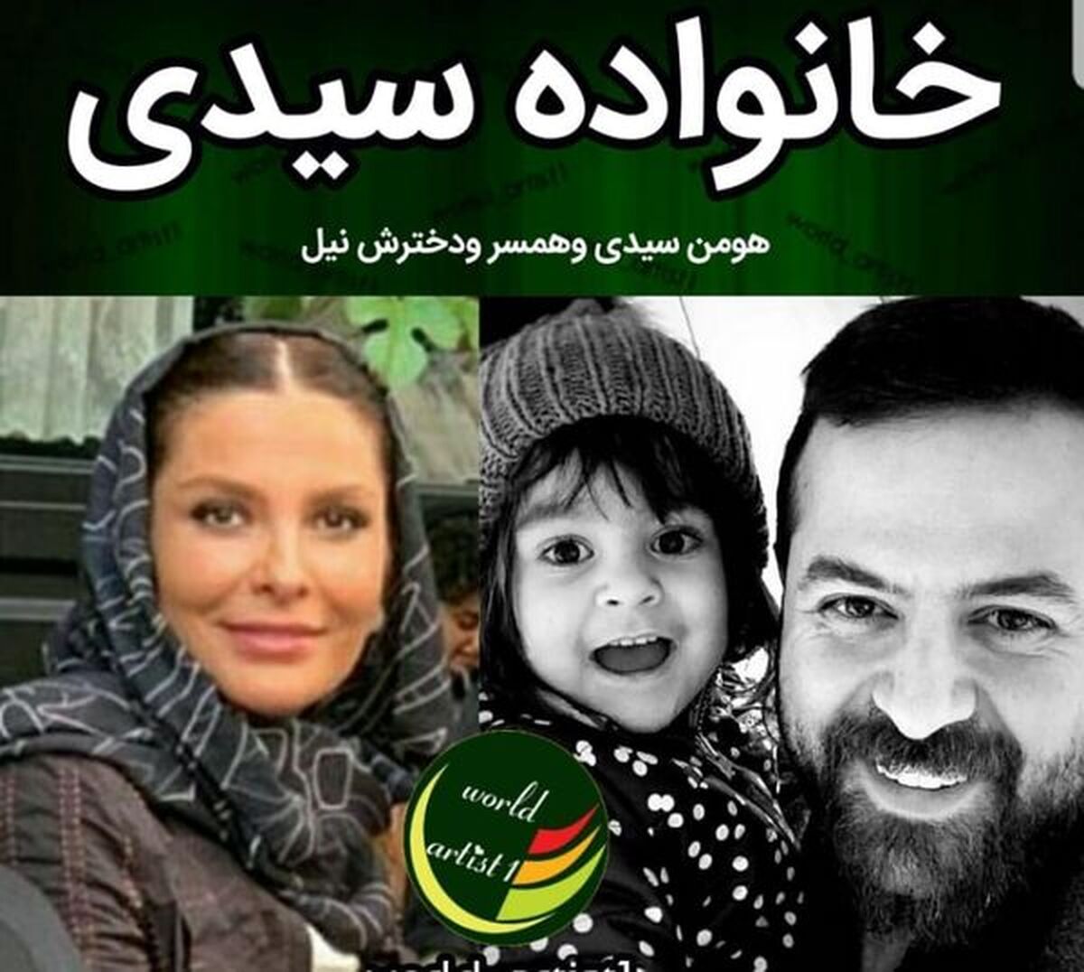 همسر دوم هومن سیدی و دخترش+عکس