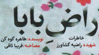 خبر بهت‌آور شبکه استان فارس