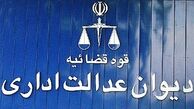 لغو مجدد مصوبه جنجالی دولت با رای قاطع ۶۰ قاضی دیوان عدالت