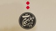 «تأملات نابهنگام» در بازار کتاب ایران