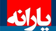 یارانه بهمن امشب واریز می شود 