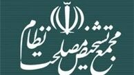 الگوی پیشرفت در دستور کار مجمع تشخیص قرار گرفت