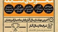 مسابقه بزرگ داستان کوتاه با عنوان نماز برگزار می‌شود