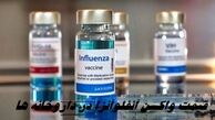 قیمت واکسن‌ آنفلوآنزا در داروخانه‌ ها 