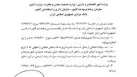 ماموریت جدید دولت به 6 دستگاه/ مشمولان استفاده از حساب ذخیره ارزی