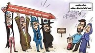  کاریکاتورهدف اصلی نشست ورشو ضربه زدن به صلح و ثبات خاورمیانه!