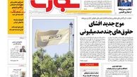 موج جدید افشای حقوق های چندصدمیلیونی
