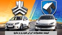 زلزله در بازار محصولات ایران‌ خودرو و سایپا + جدول خودروهای مونتاژی و داخلی
