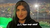  کشف جسد مبینا زارع | قاتل از مرز خارج شد + ماجرای قتل دردناک دختر اسلامشهری