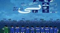 تاریخچه باشگاه استقلال روی پرده سینما چارسو
