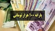 زمان و مبلغ واریزی یارانه کمک معیشتی به حساب جاماندگان
