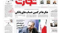 هکرها در کمین حساب های بانکی
