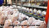 قیمت جدید مرغ کیلویی ۱۹۵ هزار تومان