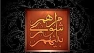 شکاف بین اصلاح‌طلبان برای انتخاب شهردار