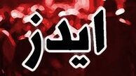 آمار شناسایی شده مبتلایان به ایدز در ایران