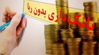 فاکتورهایی برای بانکداری اسلامی