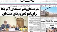 نیم صفحه اول روزنامه های سیاسی ۹۲/۹/۲۱