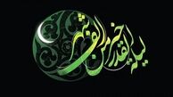 متن مداحی شهادت «حضرت علی علیه‌السلام»  + روضه و اشعار 