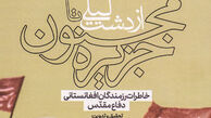 «عزیز جعفری» چرا به دنبال آهن قراضه می‌گردد؟