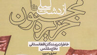 «عزیز جعفری» چرا به دنبال آهن قراضه می‌گردد؟