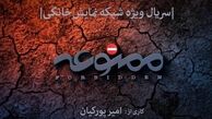 کارگردان نمایش خانگی «ممنوعه» فیلم سینمایی می‌سازد 