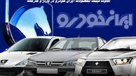 تفاوت قیمت محصولات ایران‌خودرو در بازار و کارخانه !+ جدول مقایسه ای
