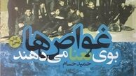 نوشته ای که با خون امضا شد!