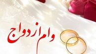 آمار ثبت نام و دریافت کنندگان وام ازدواج از ابتدای سال جاری