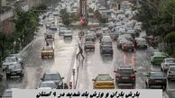 بارش باران و وزش باد شدید در ۹ استان 