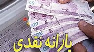  امشب؛ واریز یارانه نقدی شهریور ۱۴۰۰
