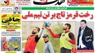 داربی استقلال و پرسپولیس در اروپا/روزنامه های ورزشی