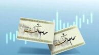 واریز سود سهام عدالت تا پایان اسفند