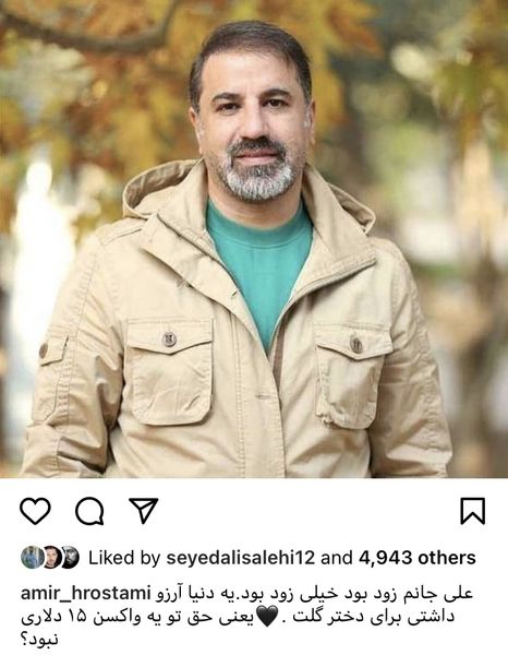 واکنش امیرحسین رستمی به درگذشت علی سلیمانی + عکس