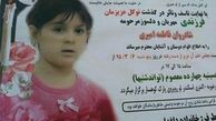 «حادثه پارک کوهسار» به روایت تصاویر 