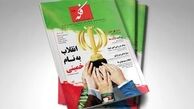 شماره 189 مجله «فکه» منتشر شد